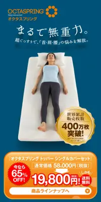 オクタスプリング トッパー シングルカバーセットのLPデザイン（インテリア・家具・寝具／オレンジ系／アート・芸術系）スマホ版