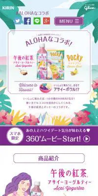 ポッキーと午後の紅茶コラボのLPデザイン（洋菓子／パープル系／かわいい系）スマホ版