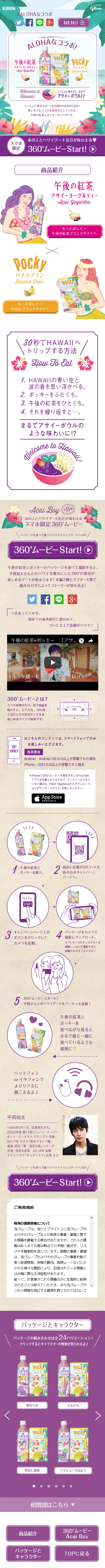 ポッキーと午後の紅茶コラボのLPデザイン（洋菓子／パープル系／かわいい系）スマホ版