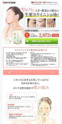 ヨクイニンエキス錠のLPデザイン（健康・美容食品・サプリ／グリーン系／健康・癒し系）PC版