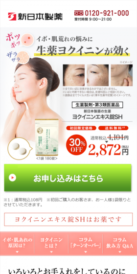 Yokuinin Extract Tablets LP design (Health and Beauty Foods and Supplements / Green tones / Health and Wellness) Mobile version