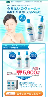 セタフィル レストラダーム　ベーシックセットのLPデザイン（美容・スキンケア・香水／ブルー系／キレイ系）PC版
