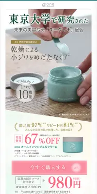 one オールインワンジェルクリームのLPデザイン（美容・スキンケア・香水／グリーン系／キレイ系）PC版