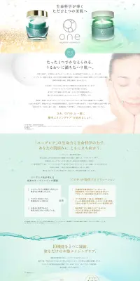 oneオールインワンクリームERのLPデザイン（美容・スキンケア・香水／グリーン系／キレイ系）PC版