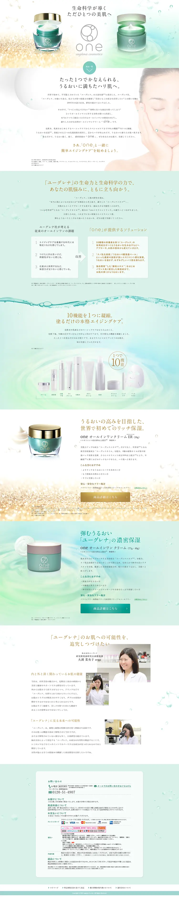 one All-in-One Cream ER LP design (Beauty, Skincare, Fragrance / Green tones / Refined style) PC version