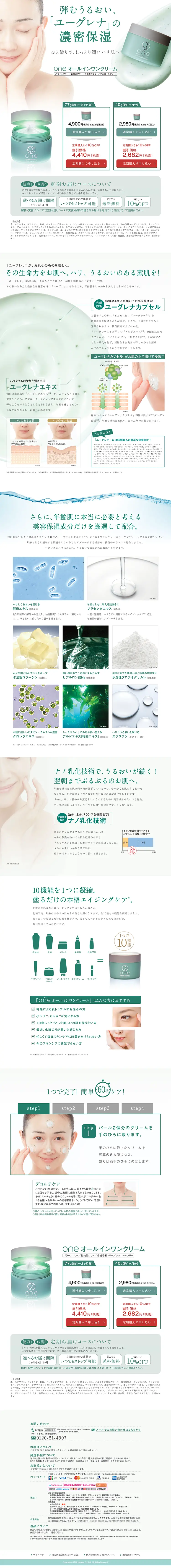 one All-in-One Cream LP design (Beauty, Skincare, Fragrance / Green tones / Refined style) PC version