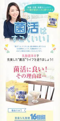乳酸菌革命のLPデザイン（健康・美容食品・サプリ／イエロー系／信頼・安心系）PC版