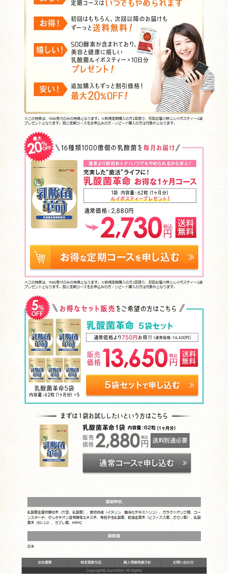 Nyusankin Kakumei LP design (Health and Beauty Foods and Supplements / yellow / Trust and Safety) PC version