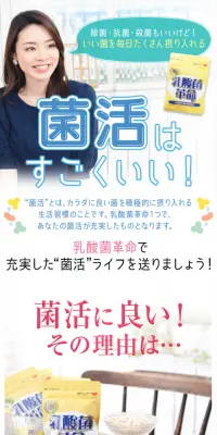 乳酸菌革命のLPデザイン（健康・美容食品・サプリ／イエロー系／信頼・安心系）スマホ版