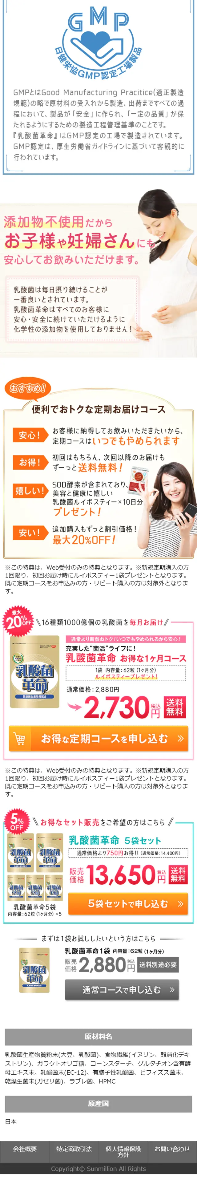Nyusankin Kakumei LP design (Health and Beauty Foods and Supplements / yellow / Trust and Safety) Mobile version