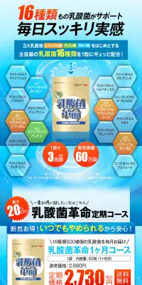 乳酸菌革命　定期コースのLPデザイン（健康・美容食品・サプリ／ブルー系／にぎやか系）PC版