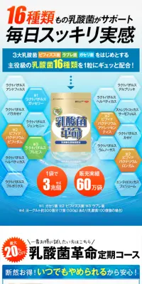乳酸菌革命　定期コースのLPデザイン（健康・美容食品・サプリ／ブルー系／にぎやか系）スマホ版