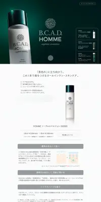 B.C.A.D HOMMEのLPデザイン（美容・スキンケア・香水／グリーン系／キレイ系）PC版