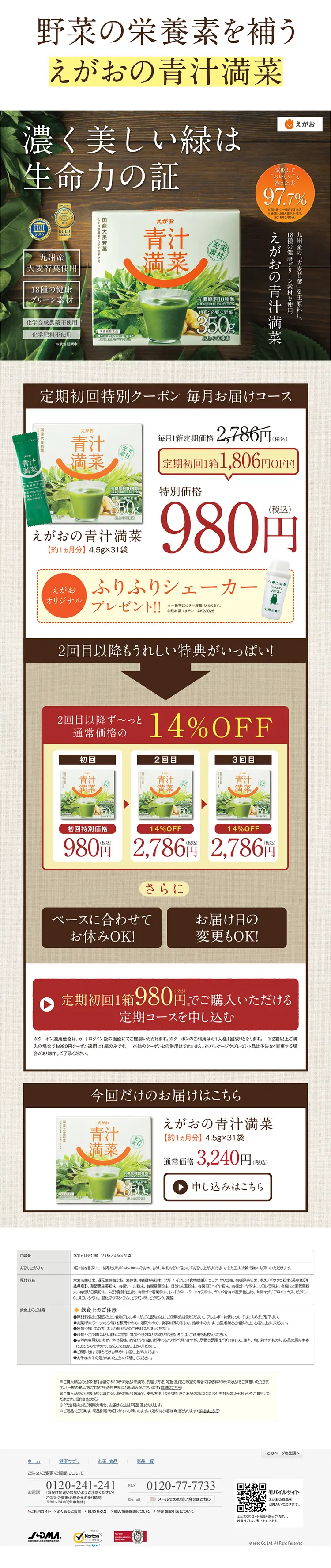 青汁満菜のLPデザイン（健康・美容食品・サプリ／オレンジ系／信頼・安心系）PC版