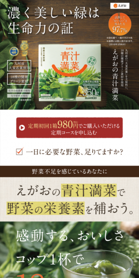 Aojiru Mansai LP design (Health and Beauty Foods and Supplements / Orange tones / Trust and Safety) Mobile version