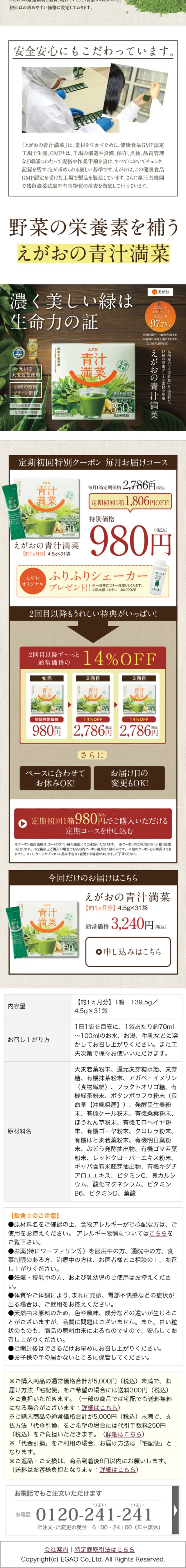 青汁満菜のLPデザイン（健康・美容食品・サプリ／オレンジ系／信頼・安心系）スマホ版
