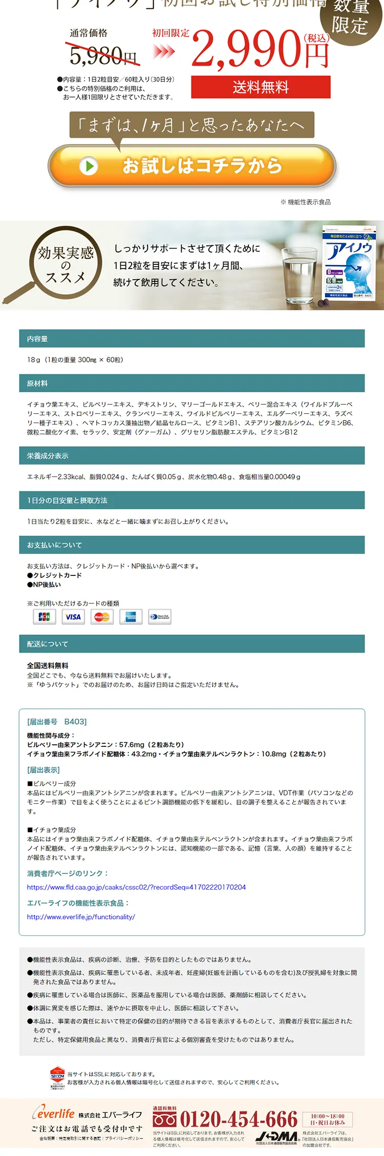 Ainou LP design (Health and Beauty Foods and Supplements / Shades of blue / Trust and Safety) PC version