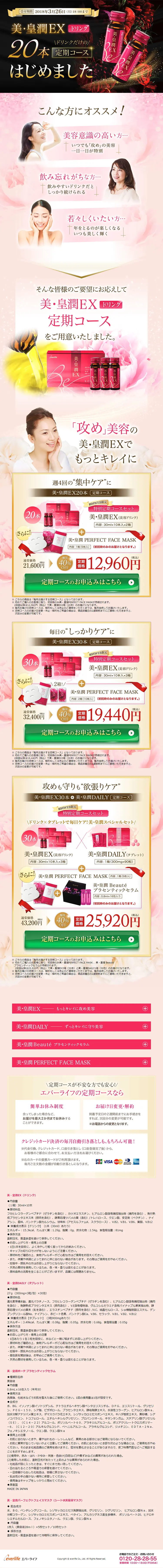 Bi-Kojun LP design (Health and Beauty Foods and Supplements / Pink shades / Refined style) PC version