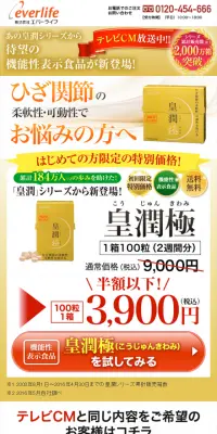皇潤　きわみのLPデザイン（健康・美容食品・サプリ／ゴールド系／キレイ系）スマホ版