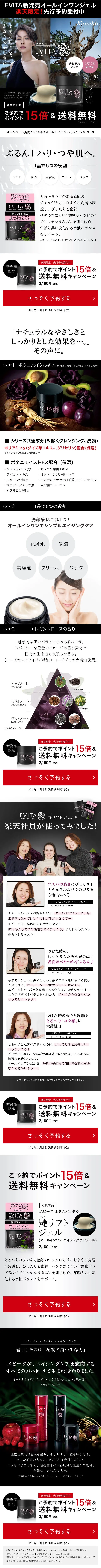 EVITA BOTANIC VITAL 艶リフトジェルのLPデザイン（美容・スキンケア・香水／グレー系／シンプル系）スマホ版