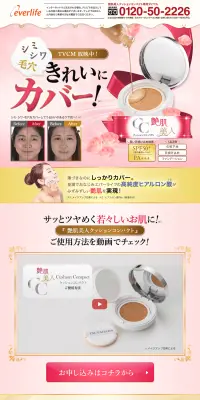 艶肌美人クッションコンパクトのLPデザイン（美容・スキンケア・香水／ゴールド系／キレイ系）PC版