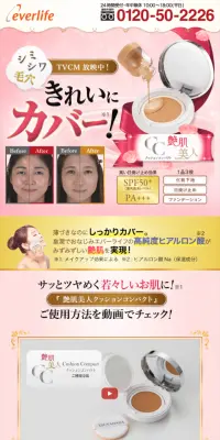 艶肌美人クッションコンパクトのLPデザイン（美容・スキンケア・香水／ゴールド系／キレイ系）スマホ版