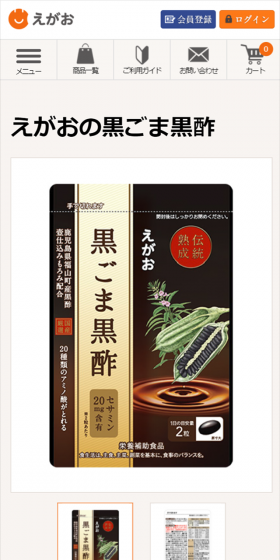 えがおの黒ごま黒酢のLPデザイン（健康・美容食品・サプリ／ゴールド系／健康・癒し系）スマホ版