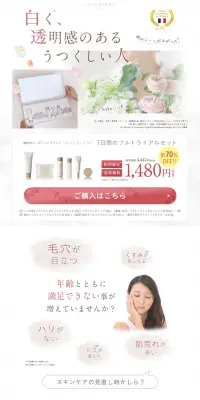 JADE BLANC 7日間のフルトライアルセットのLPデザイン（美容・スキンケア・香水／ピンク系／キレイ系）PC版