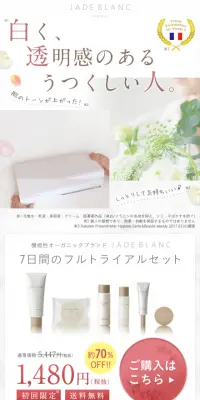JADE BLANC 7日間のフルトライアルセットのLPデザイン（美容・スキンケア・香水／ピンク系／キレイ系）スマホ版