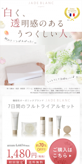 JADE BLANC 7-day Full Trial Set LP design (Beauty, Skincare, Fragrance / Pink shades / Refined style) Mobile version