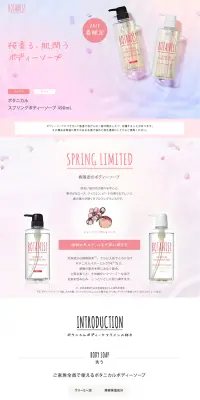 ボタニカルハンドクリームセットのLPデザイン（日用雑貨／ピンク系／キレイ系）PC版