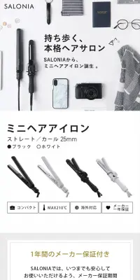 ミニ セラミックカール ヘアアイロンのLPデザイン（家電・パソコン・通信機器／グレー系／シンプル系）PC版