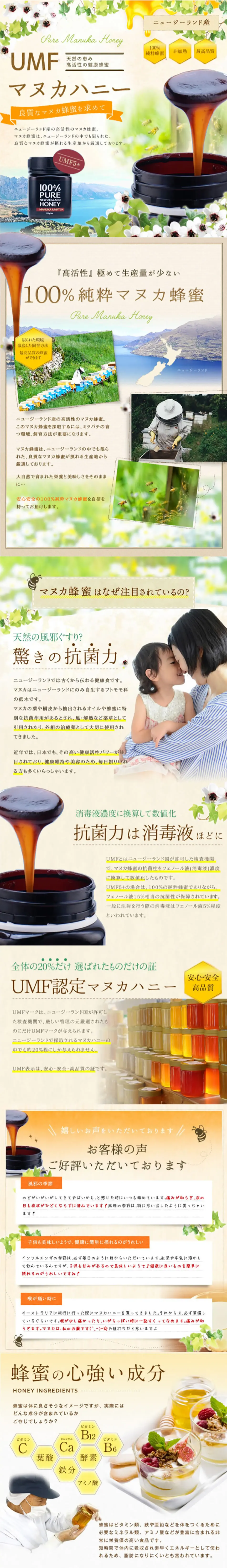 UMF Manuka Honey LP design (Seasonings, Sweeteners, Broth, Soup / Beige tones / Organic) PC version