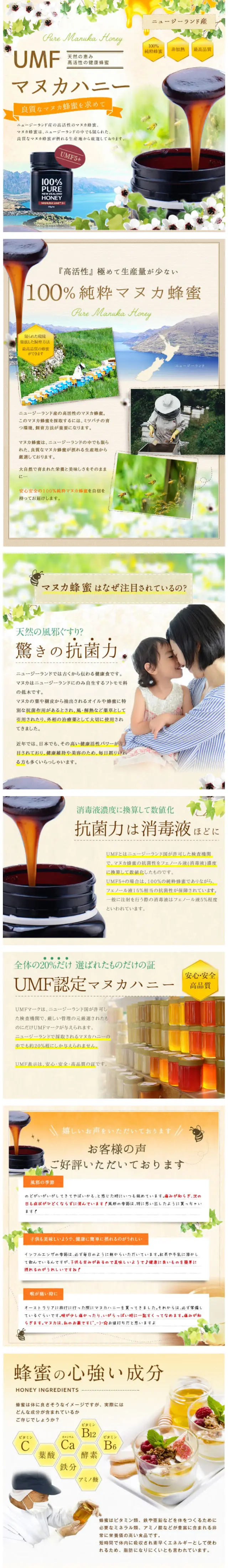 UMF Manuka Honey LP design (Seasonings, Sweeteners, Broth, Soup / Beige tones / Organic) Mobile version