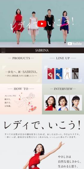 SABRINAのLPデザイン（ファッション／ブルー系／シンプル系）スマホ版