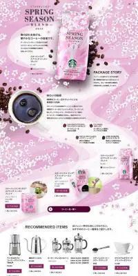 スプリング シーズン ブレンドのLPデザイン（お茶・紅茶・珈琲／ピンク系／にぎやか系）PC版