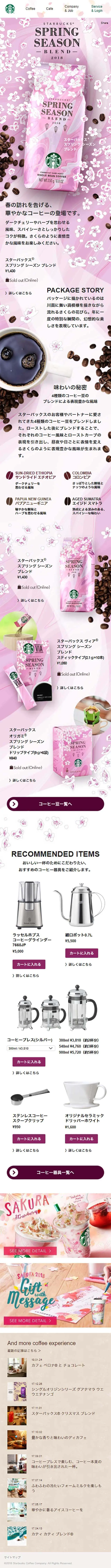 Spring Season Blend LP design (Green Tea, Black Tea, and Coffee / Pink shades / Lively type) Mobile version