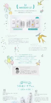 アニバーサリーセットA うるおいケアセットのLPデザイン（美容・スキンケア・香水／グリーン系／かわいい系）PC版