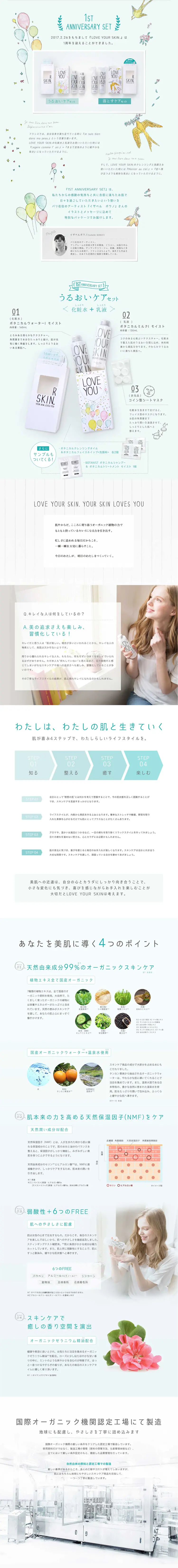 Anniversary Set A Moisture Care Set LP design (Beauty, Skincare, Fragrance / Green tones / Cute style) PC version