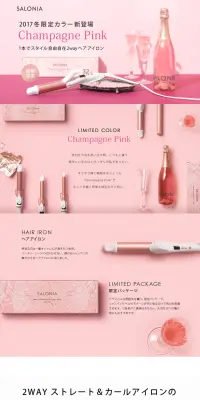 2WAYヘアアイロン ストレート&カール 32mm シャンパンピンクのLPデザイン（家電・パソコン・通信機器／ピンク系／かわいい系）PC版