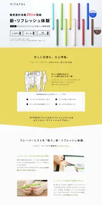 メンソールミントのLPデザイン（家電・パソコン・通信機器／イエロー系／シンプル系）PC版