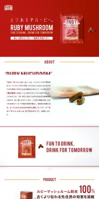 RUBY MUSHROOM カプセルタイプのLPデザイン（健康・美容食品・サプリ／レッド系／シンプル系）PC版