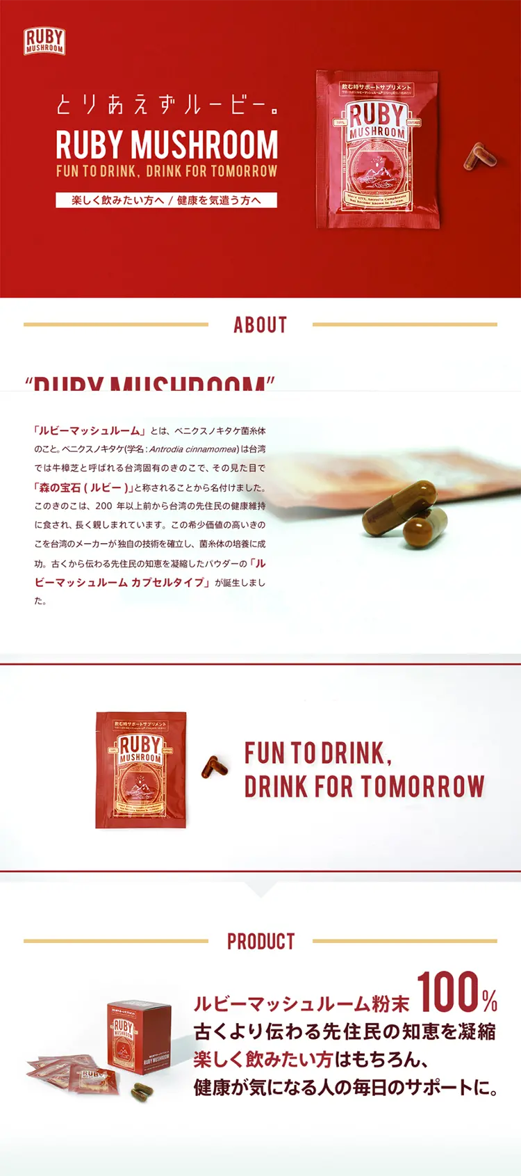 RUBY MUSHROOM Capsule Type LP design (Health and Beauty Foods and Supplements / Red tones / Simple) PC version