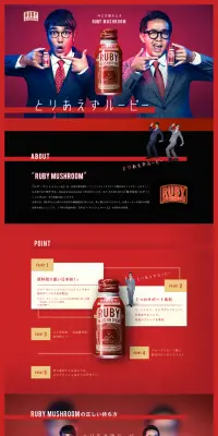 RUBY MUSHROOM ドリンクタイプのLPデザイン（健康・美容食品・サプリ／ブラック系／かっこいい系）PC版