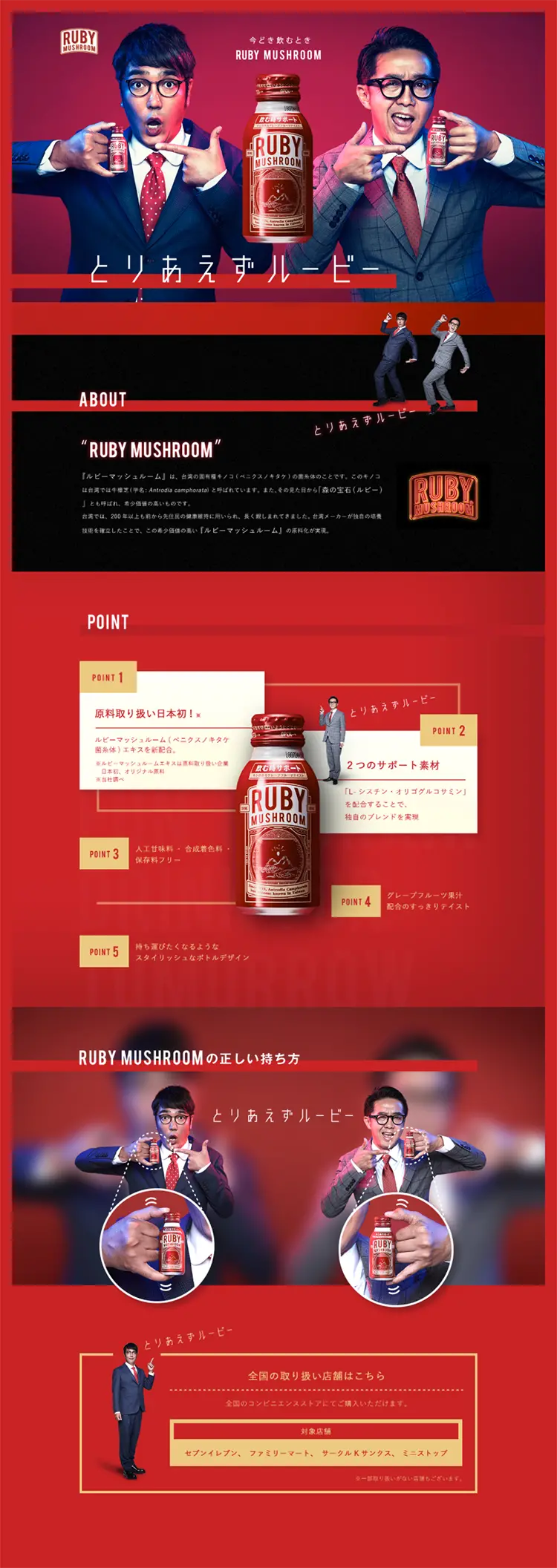 RUBY MUSHROOM Drink Type LP design (Health and Beauty Foods and Supplements / Black-colored / Cool style) PC version