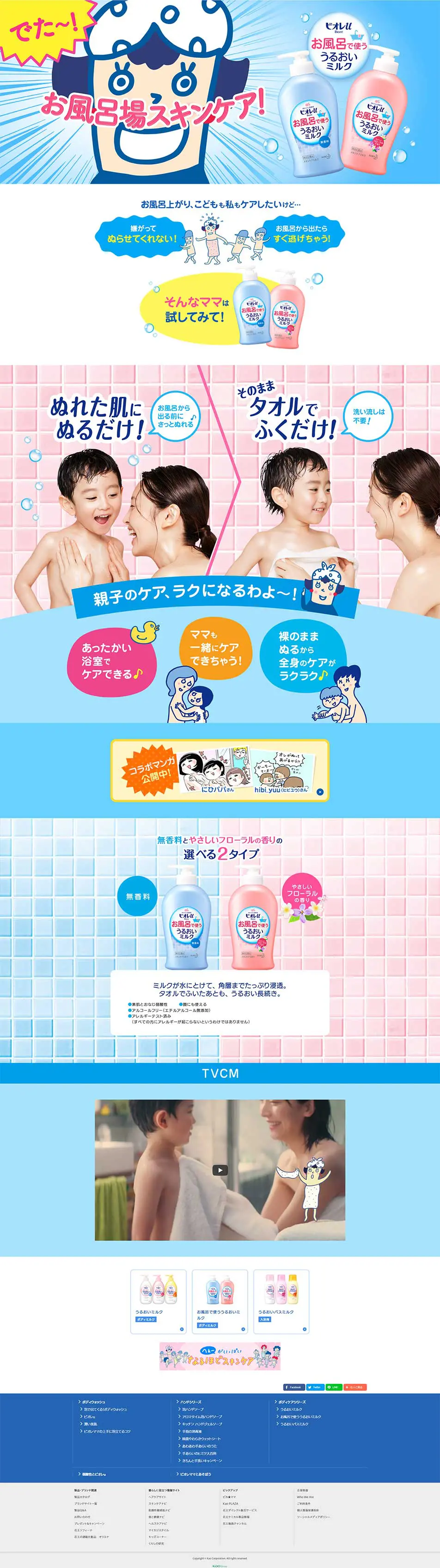 In-Bath Moisturizing Milk LP design (Beauty, Skincare, Fragrance / Shades of blue / Cute style) PC version
