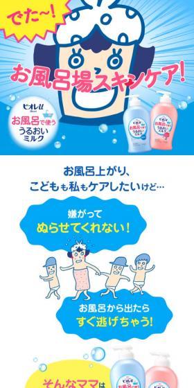 お風呂で使ううるおいミルクのLPデザイン（美容・スキンケア・香水／ブルー系／かわいい系）スマホ版