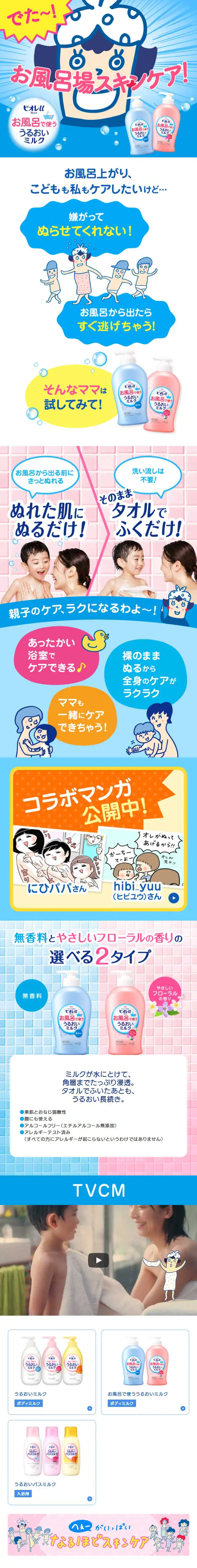 In-Bath Moisturizing Milk LP design (Beauty, Skincare, Fragrance / Shades of blue / Cute style) Mobile version