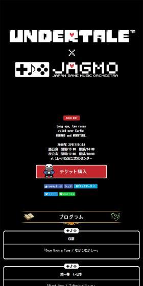 UNDERTALE x JAGMO Orchestra Concert LP design (Services, Insurance, and Finance / Black-colored / Arts) Mobile version
