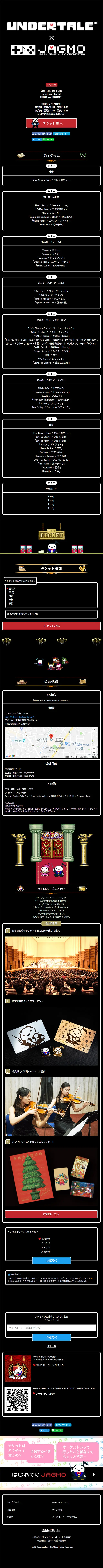 UNDERTALE x JAGMO Orchestra Concert LP design (Services, Insurance, and Finance / Black-colored / Arts) Mobile version